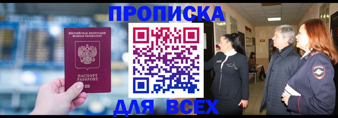 временная регистрация законно в Слободской